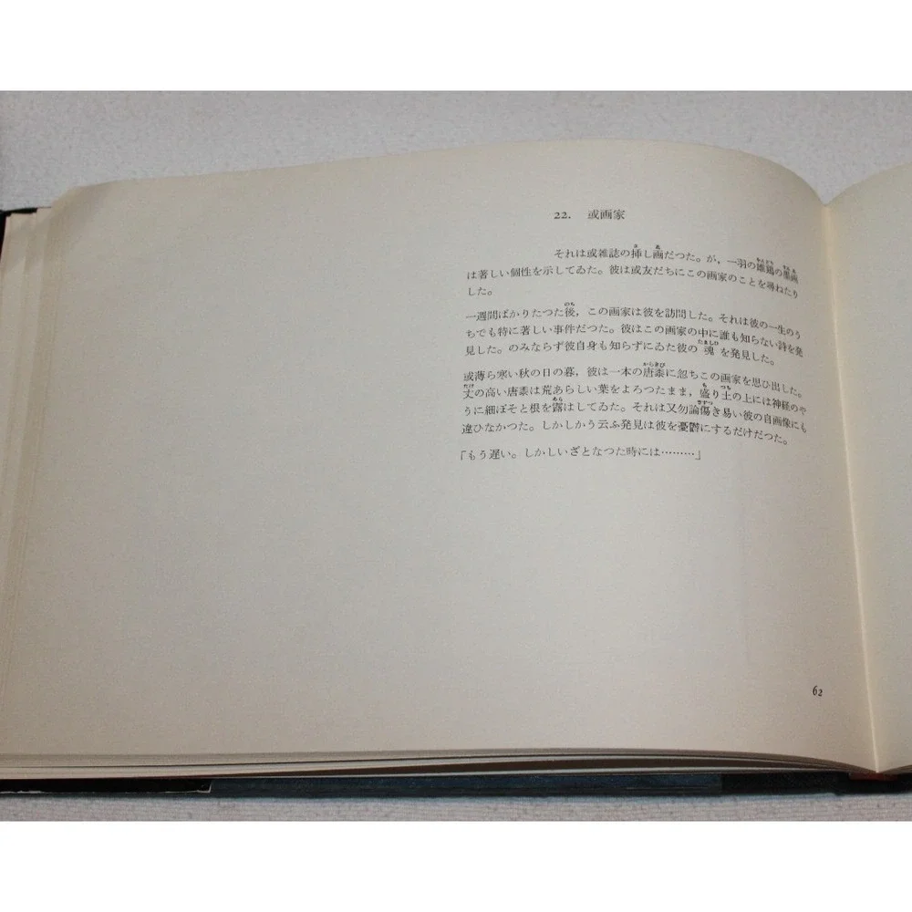 A Fool's Life by Akutagawa Ryunosuke 1970 1st Edition HB w/ DJ HTF